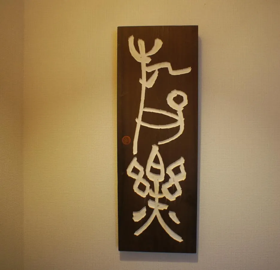 Guest house Lucy'S House横浜中華街 House2 Hotel Yokohama